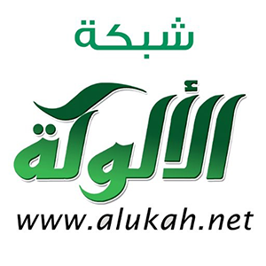 Al Alukah